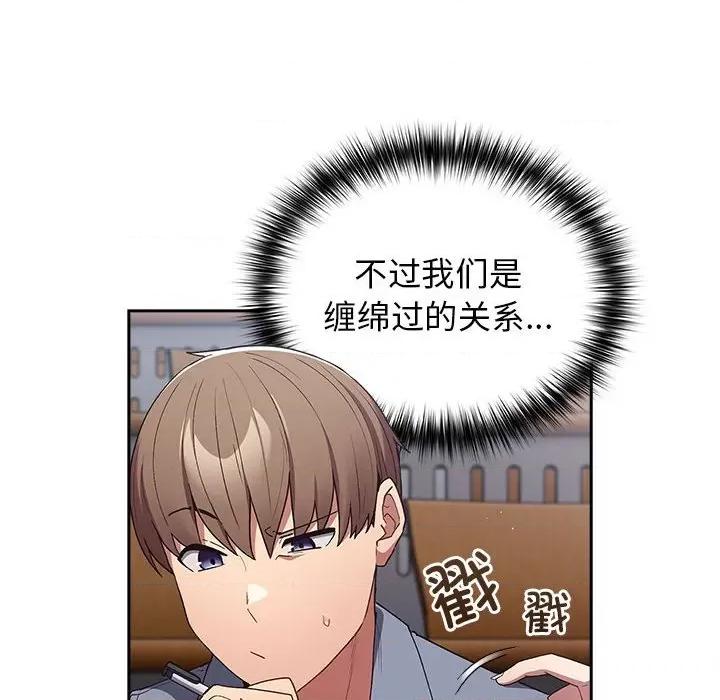 游戏不能这样玩 游戏规则我来定-游戏规则我来定 第70话 第98页