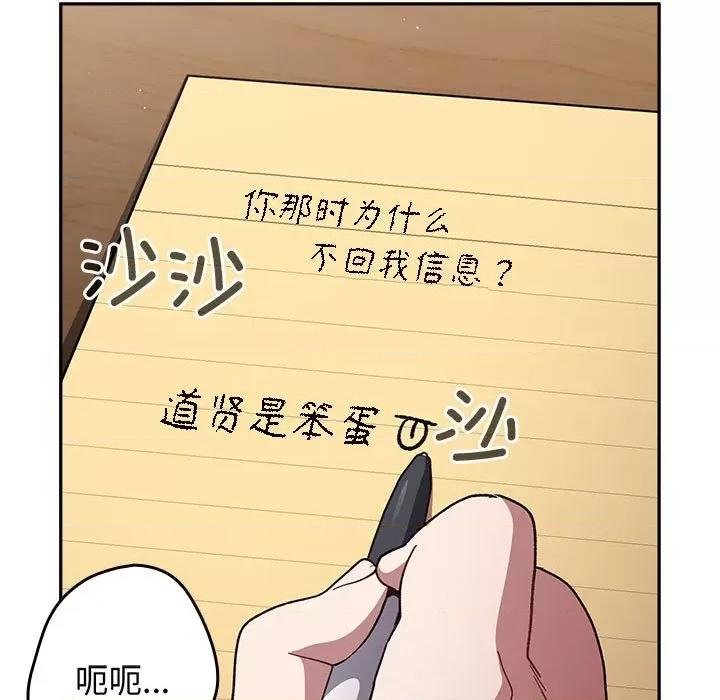 游戏不能这样玩 游戏规则我来定-游戏规则我来定 第70话 第107页