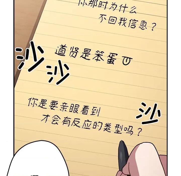 游戏不能这样玩 游戏规则我来定-游戏规则我来定 第70话 第109页