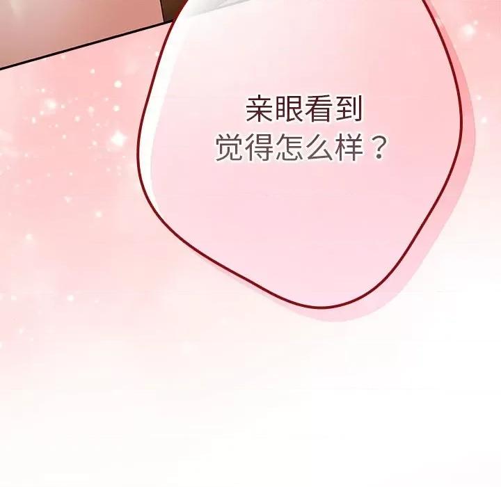 游戏不能这样玩 游戏规则我来定-游戏规则我来定 第70话 第117页