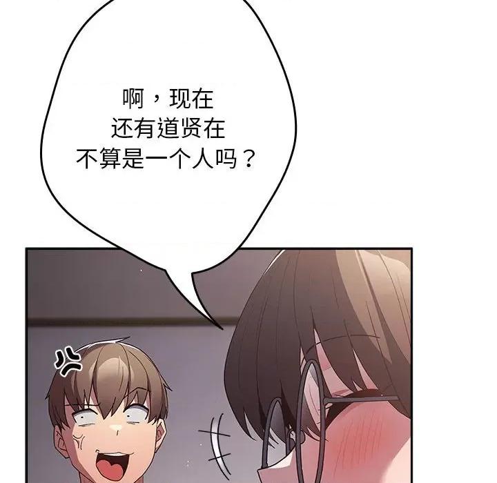 游戏不能这样玩 游戏规则我来定-游戏规则我来定 第70话 第146页