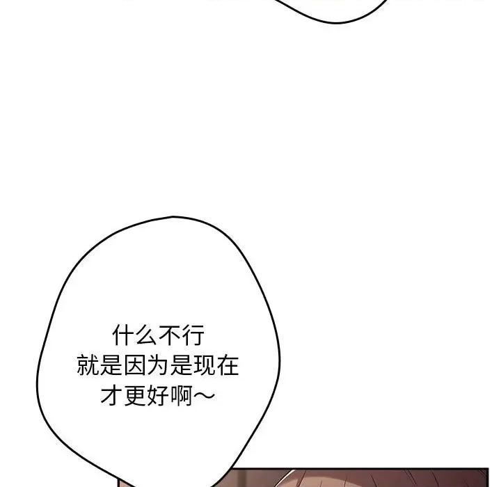 游戏不能这样玩 游戏规则我来定-游戏规则我来定 第70话 第171页