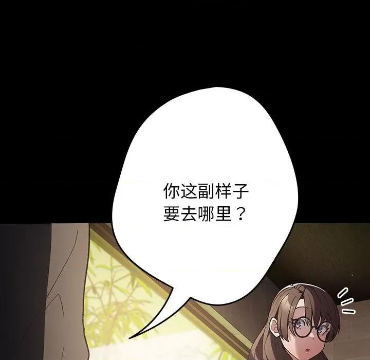 游戏不能这样玩 游戏规则我来定-游戏规则我来定 第71话 第9页