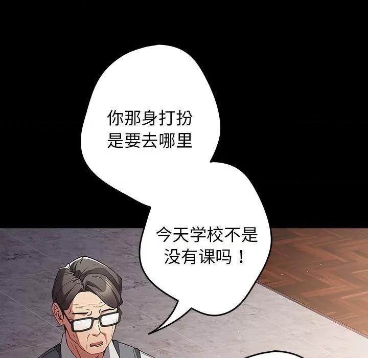 游戏不能这样玩 游戏规则我来定-游戏规则我来定 第71话 第17页