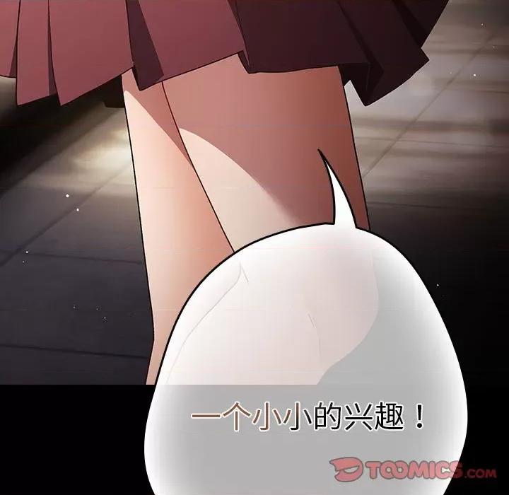 游戏不能这样玩 游戏规则我来定-游戏规则我来定 第71话 第39页