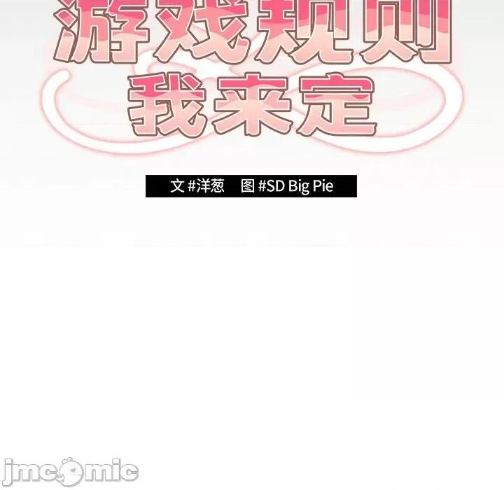 游戏不能这样玩 游戏规则我来定-游戏规则我来定 第71话 第50页