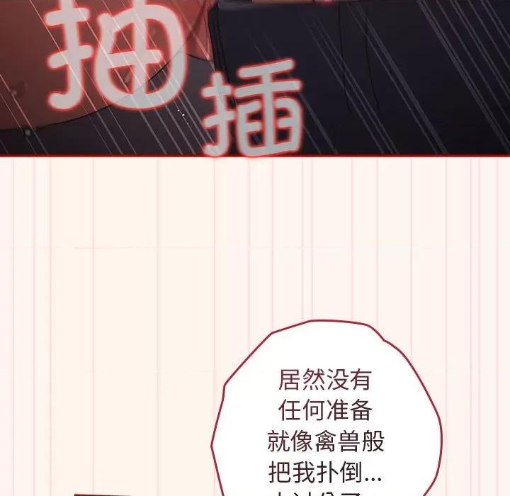 游戏不能这样玩 游戏规则我来定-游戏规则我来定 第71话 第67页