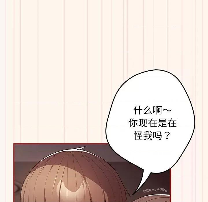 游戏不能这样玩 游戏规则我来定-游戏规则我来定 第71话 第69页