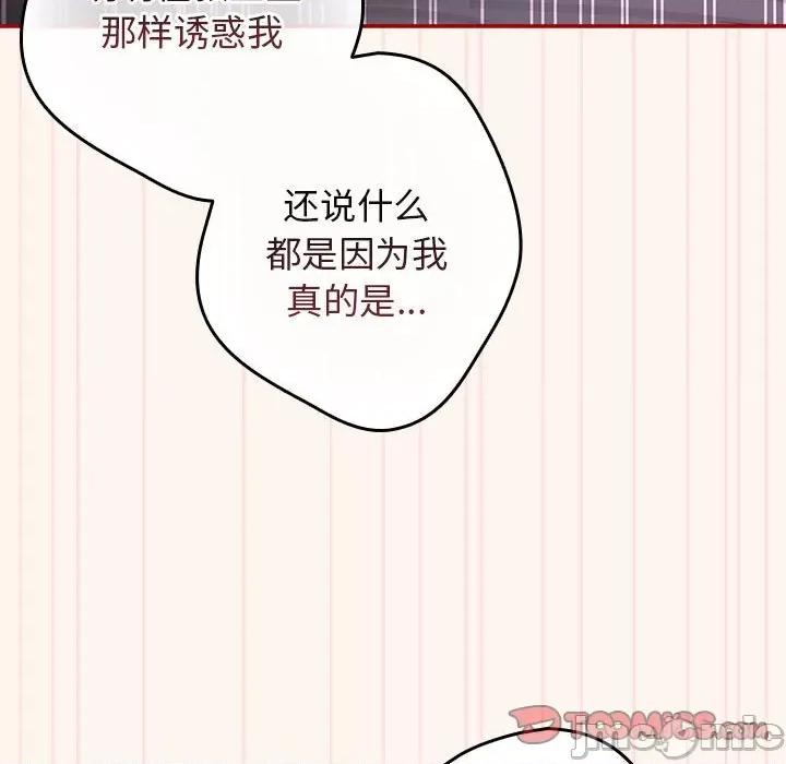 游戏不能这样玩 游戏规则我来定-游戏规则我来定 第71话 第75页