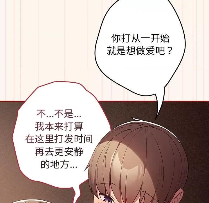 游戏不能这样玩 游戏规则我来定-游戏规则我来定 第71话 第76页