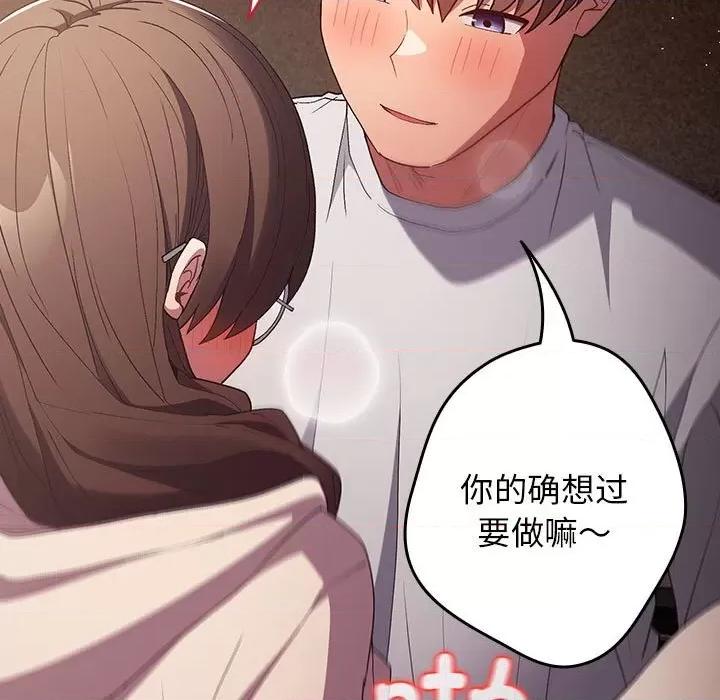 游戏不能这样玩 游戏规则我来定-游戏规则我来定 第71话 第77页