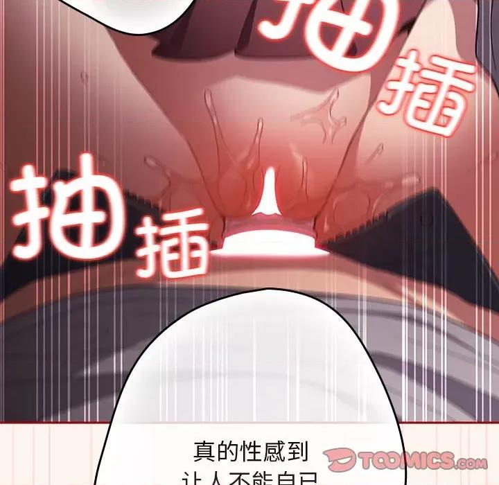 游戏不能这样玩 游戏规则我来定-游戏规则我来定 第71话 第84页