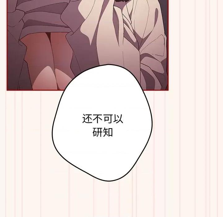 游戏不能这样玩 游戏规则我来定-游戏规则我来定 第71话 第87页