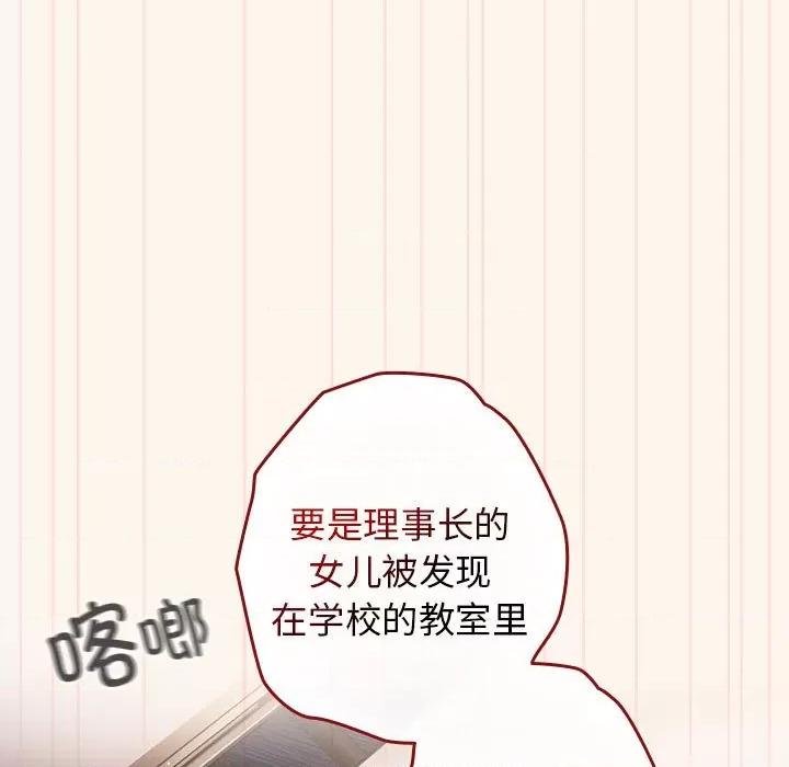 游戏不能这样玩 游戏规则我来定-游戏规则我来定 第71话 第97页