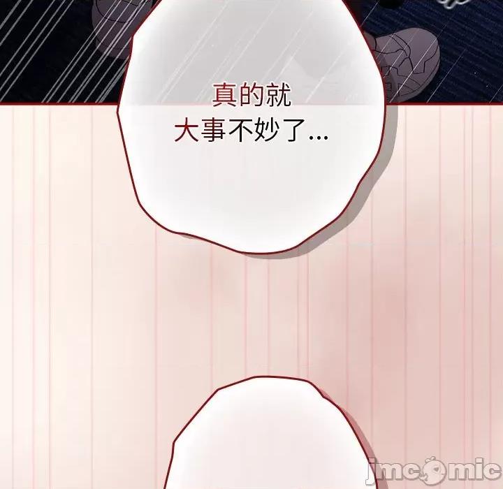 游戏不能这样玩 游戏规则我来定-游戏规则我来定 第71话 第100页