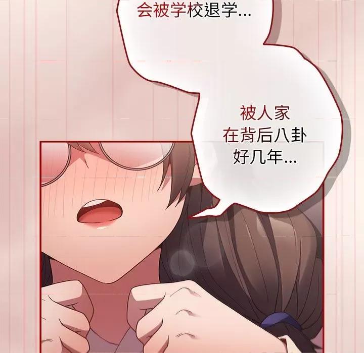 游戏不能这样玩 游戏规则我来定-游戏规则我来定 第71话 第101页