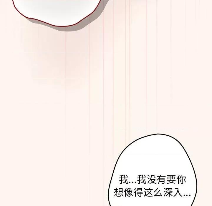 游戏不能这样玩 游戏规则我来定-游戏规则我来定 第71话 第103页