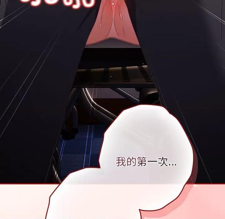 游戏不能这样玩 游戏规则我来定-游戏规则我来定 第71话 第107页