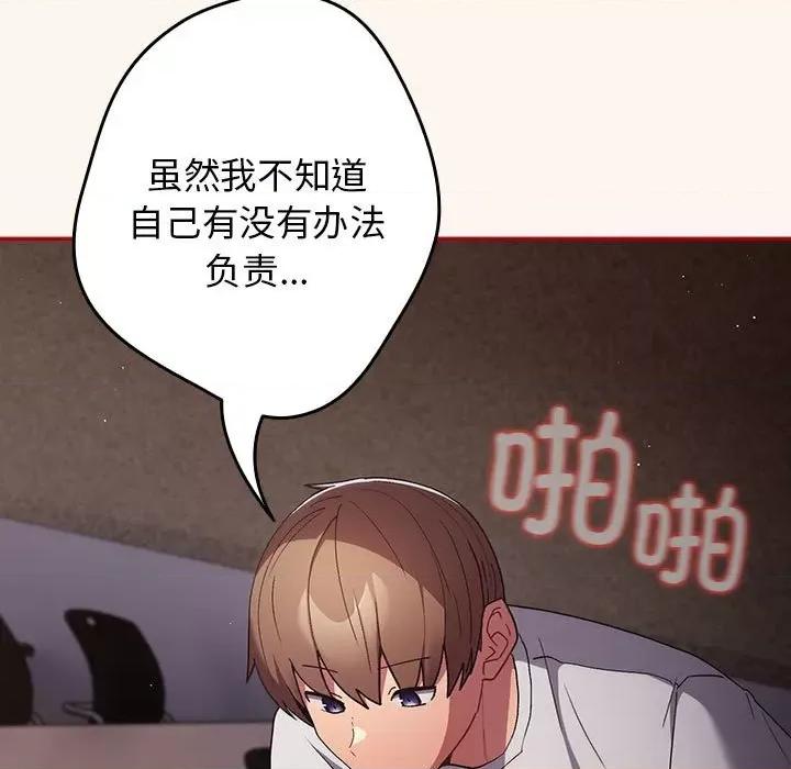 游戏不能这样玩 游戏规则我来定-游戏规则我来定 第71话 第119页