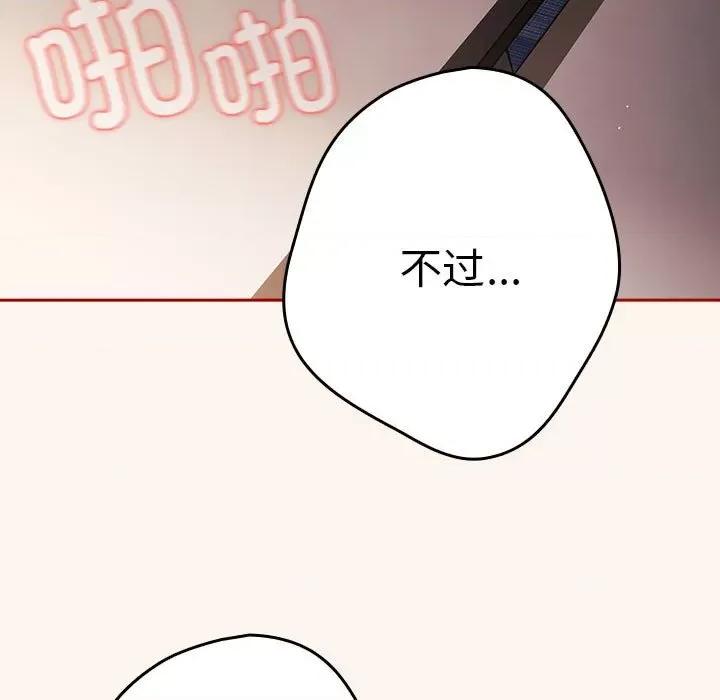 游戏不能这样玩 游戏规则我来定-游戏规则我来定 第71话 第121页