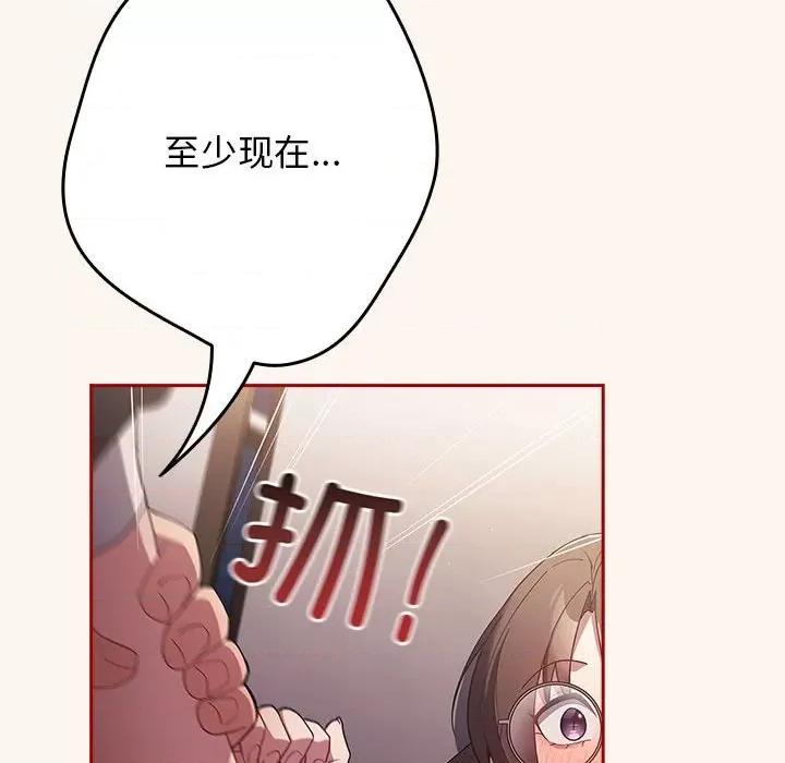 游戏不能这样玩 游戏规则我来定-游戏规则我来定 第71话 第122页
