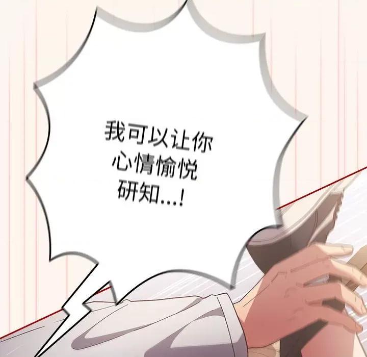 游戏不能这样玩 游戏规则我来定-游戏规则我来定 第71话 第124页