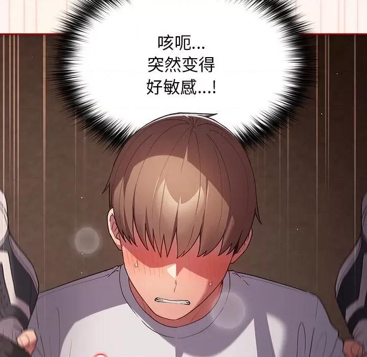 游戏不能这样玩 游戏规则我来定-游戏规则我来定 第71话 第131页