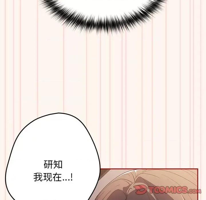 游戏不能这样玩 游戏规则我来定-游戏规则我来定 第71话 第138页