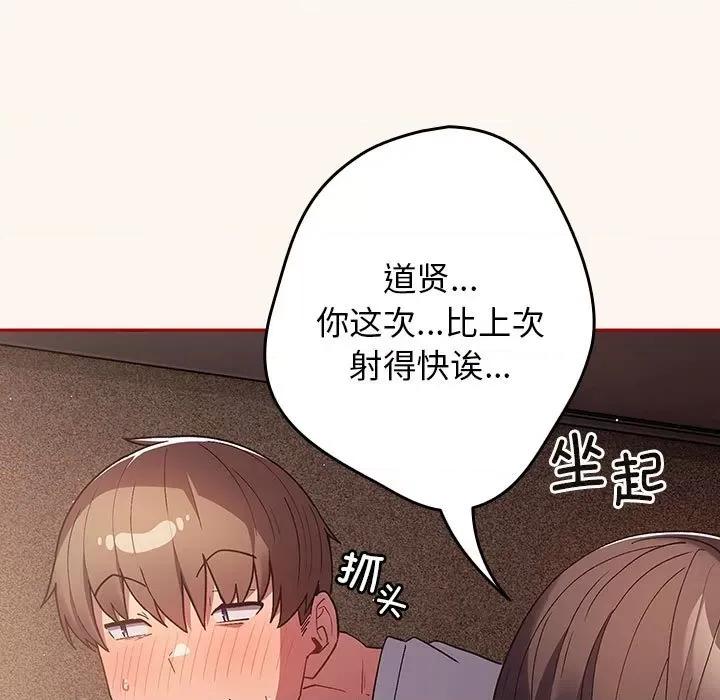 游戏不能这样玩 游戏规则我来定-游戏规则我来定 第71话 第149页
