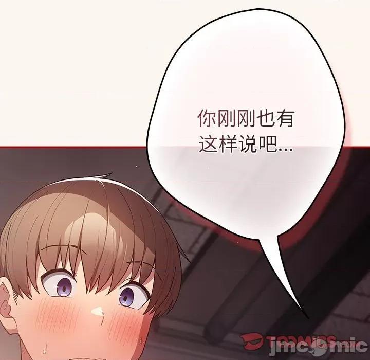 游戏不能这样玩 游戏规则我来定-游戏规则我来定 第71话 第165页