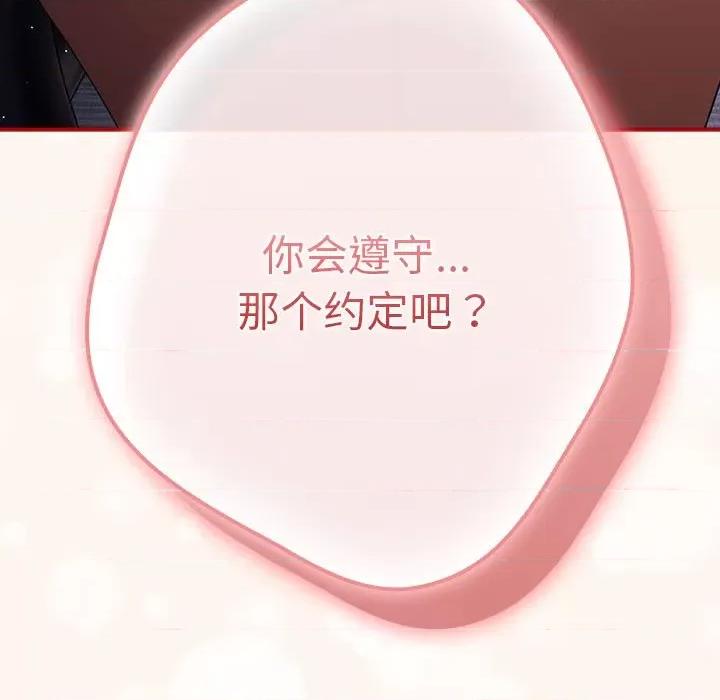 游戏不能这样玩 游戏规则我来定-游戏规则我来定 第71话 第171页