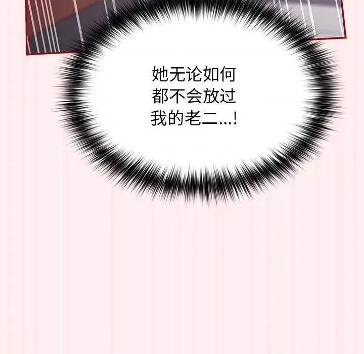 游戏不能这样玩 游戏规则我来定-游戏规则我来定 第72话 第17页