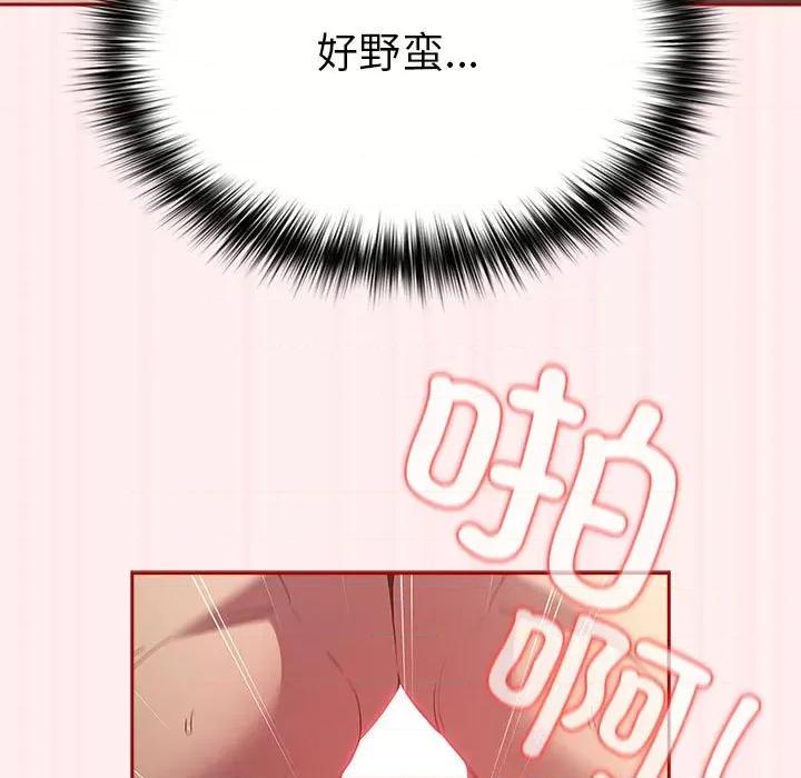 游戏不能这样玩 游戏规则我来定-游戏规则我来定 第72话 第43页