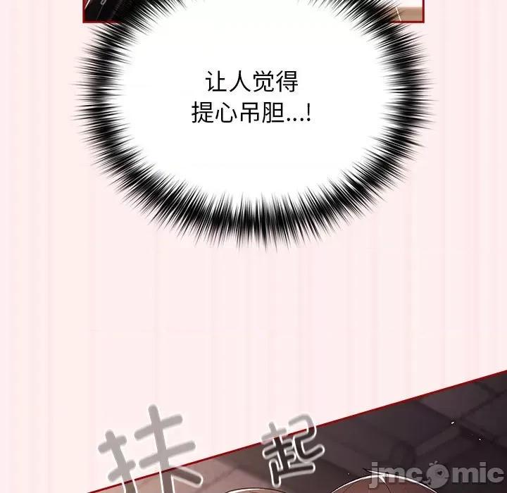 游戏不能这样玩 游戏规则我来定-游戏规则我来定 第72话 第45页