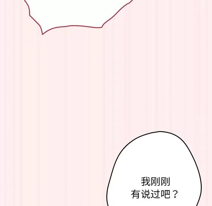 游戏不能这样玩 游戏规则我来定-游戏规则我来定 第72话 第53页