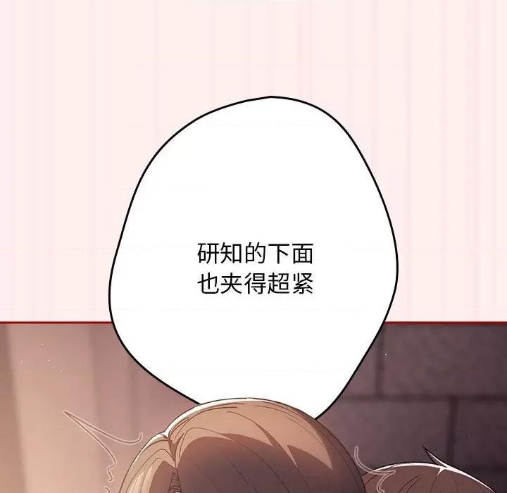 游戏不能这样玩 游戏规则我来定-游戏规则我来定 第72话 第67页