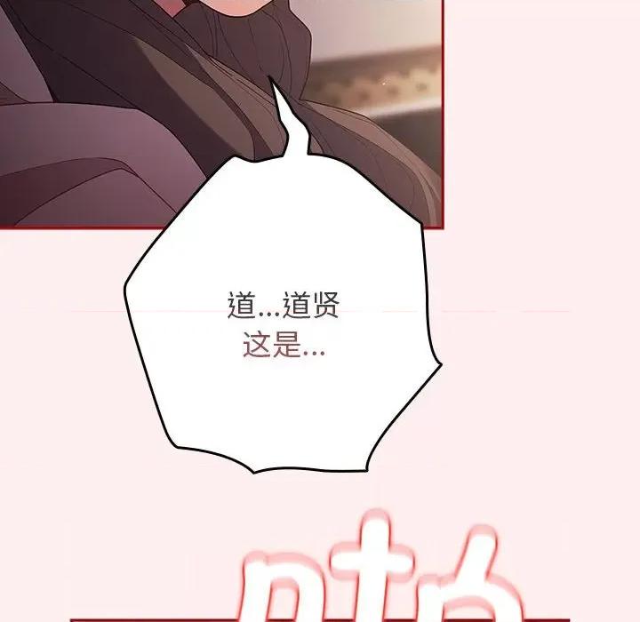 游戏不能这样玩 游戏规则我来定-游戏规则我来定 第72话 第78页