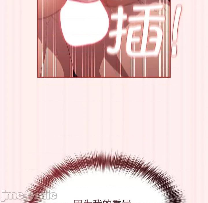 游戏不能这样玩 游戏规则我来定-游戏规则我来定 第72话 第85页