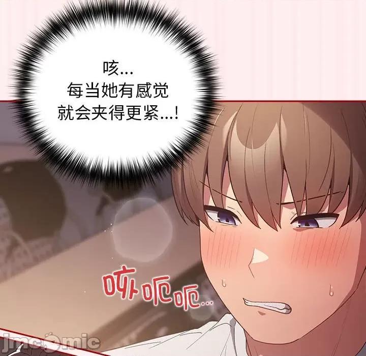 游戏不能这样玩 游戏规则我来定-游戏规则我来定 第72话 第90页