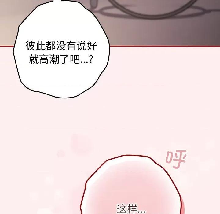 游戏不能这样玩 游戏规则我来定-游戏规则我来定 第72话 第107页