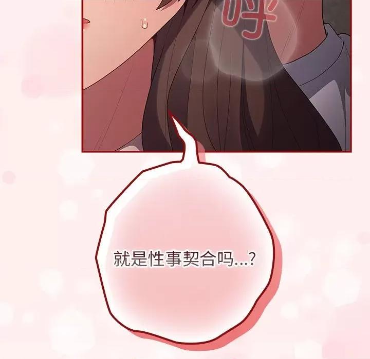 游戏不能这样玩 游戏规则我来定-游戏规则我来定 第72话 第109页