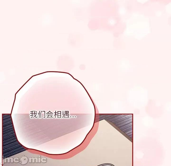 游戏不能这样玩 游戏规则我来定-游戏规则我来定 第72话 第110页