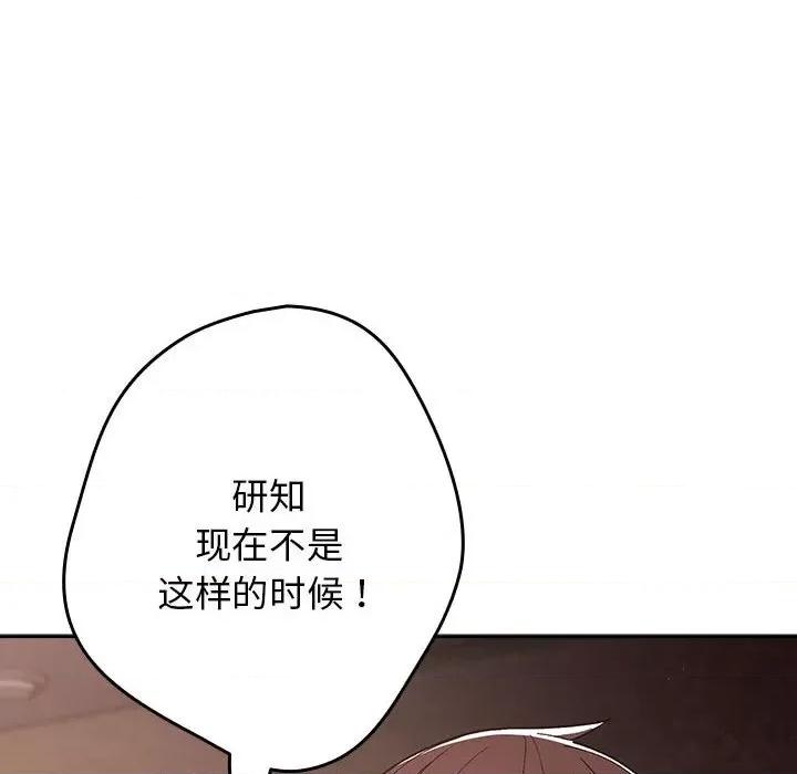 游戏不能这样玩 游戏规则我来定-游戏规则我来定 第72话 第122页