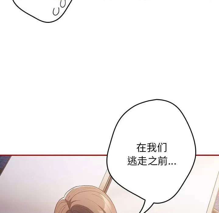 游戏不能这样玩 游戏规则我来定-游戏规则我来定 第72话 第128页