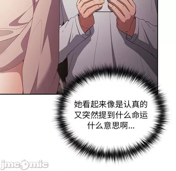 游戏不能这样玩 游戏规则我来定-游戏规则我来定 第72话 第135页