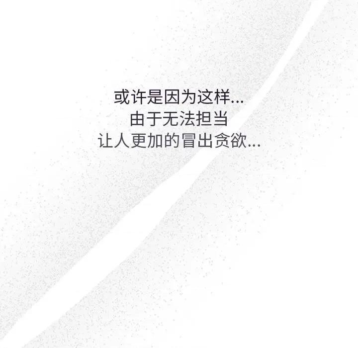 游戏不能这样玩 游戏规则我来定-游戏规则我来定 第72话 第141页