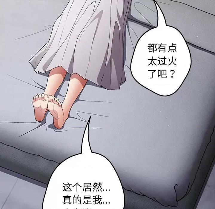 游戏不能这样玩 游戏规则我来定-游戏规则我来定 第72话 第151页