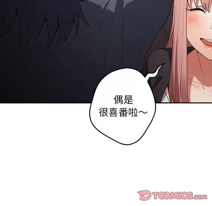 游戏不能这样玩 游戏规则我来定-游戏规则我来定 第73话 第12页
