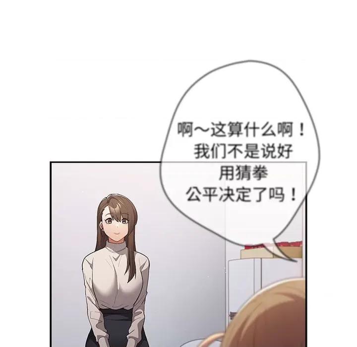 游戏不能这样玩 游戏规则我来定-游戏规则我来定 第73话 第13页