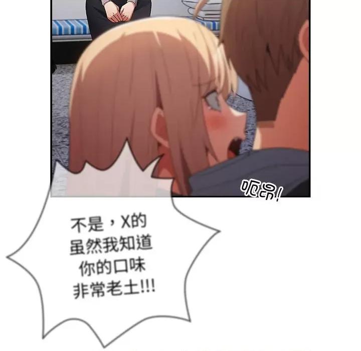 游戏不能这样玩 游戏规则我来定-游戏规则我来定 第73话 第14页